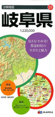 Buy map Gifu Prefecture Map