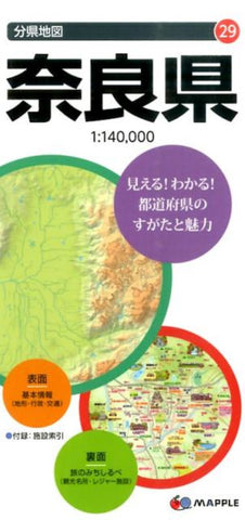 Buy map Nara Prefecture Map