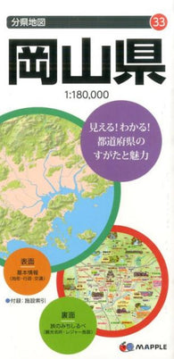 Buy map Okayama Prefecture Map