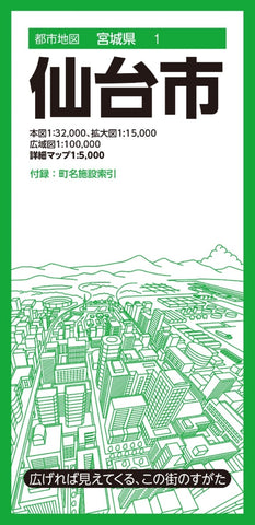Buy map Sendai City Map