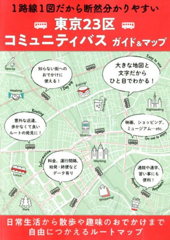 Buy map Tokyo 23 Districts Bus Routes Guidebook