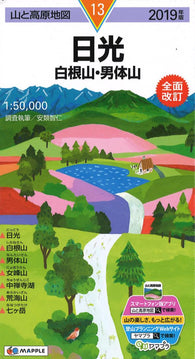 Buy map Mt. Shirane Hiking Map (#13)