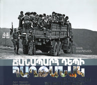 Buy map The Path to Victory : A Photobook Dedicated to the Karabakh Movement and Armenias Independence