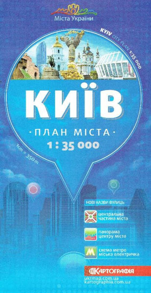 Buy map Kyiv (Kiev) City Map