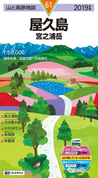 Buy map Mt. Miyanouradake & Yakushima Island Hiking Map (#61)