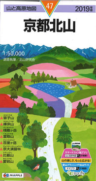 Buy map Kitayama Mountains Hiking Map (#47)