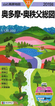 Buy map Okutama Okuchichibu Hiking Map (#23)