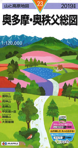 Buy map Okutama Okuchichibu Hiking Map (#23)